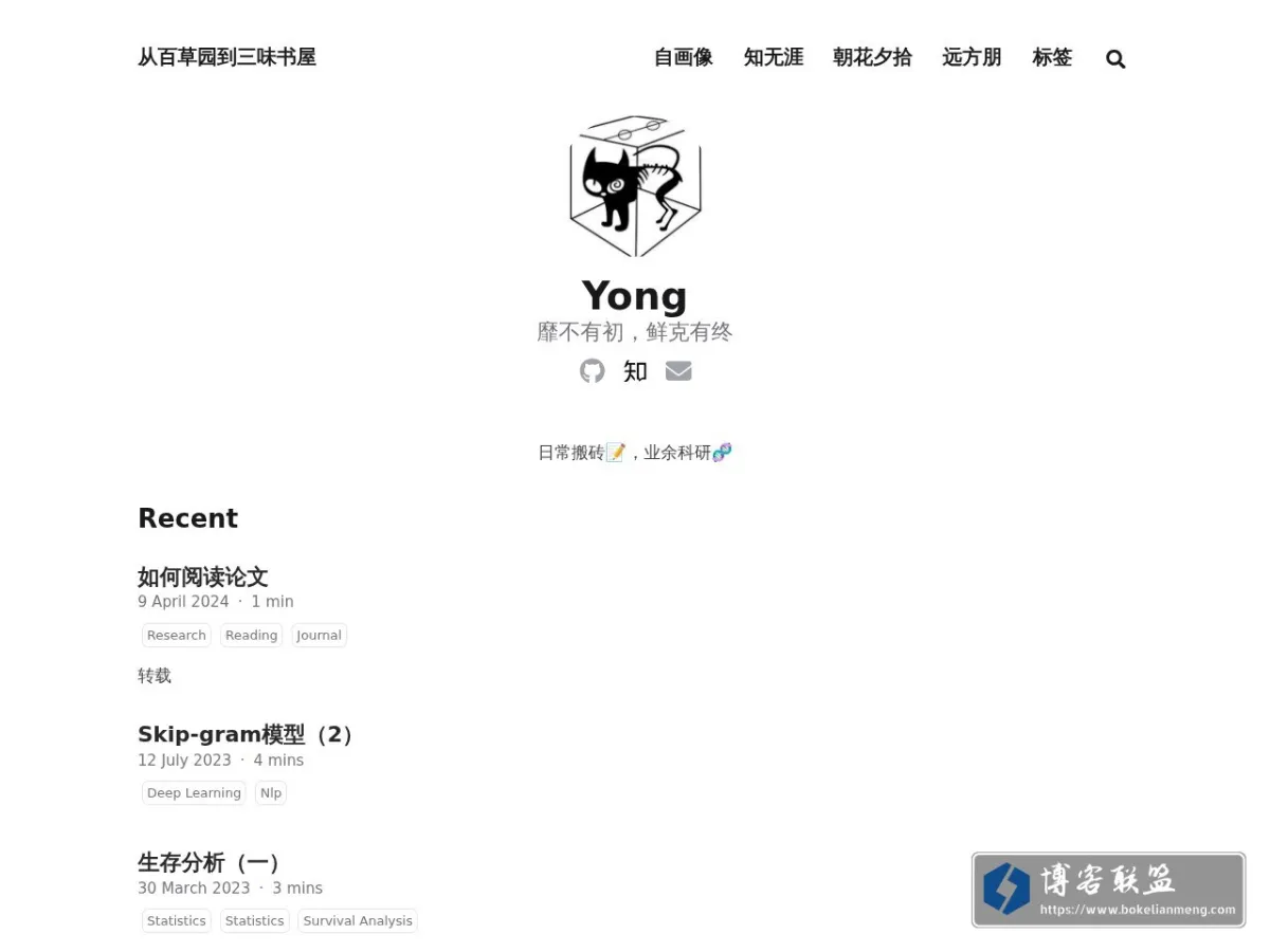 从百草园到三味书屋 的网站快照