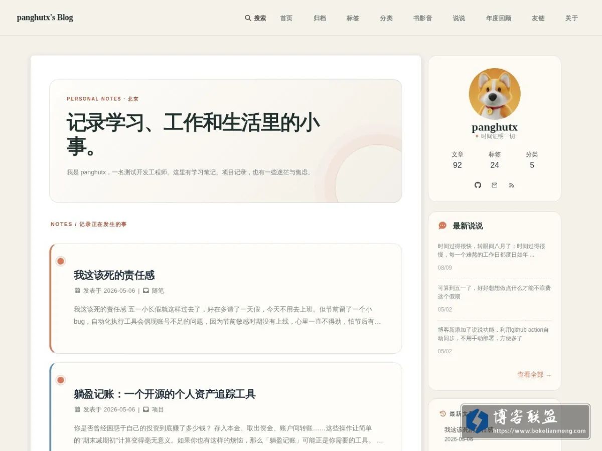 panghutx's Blog 的网站快照