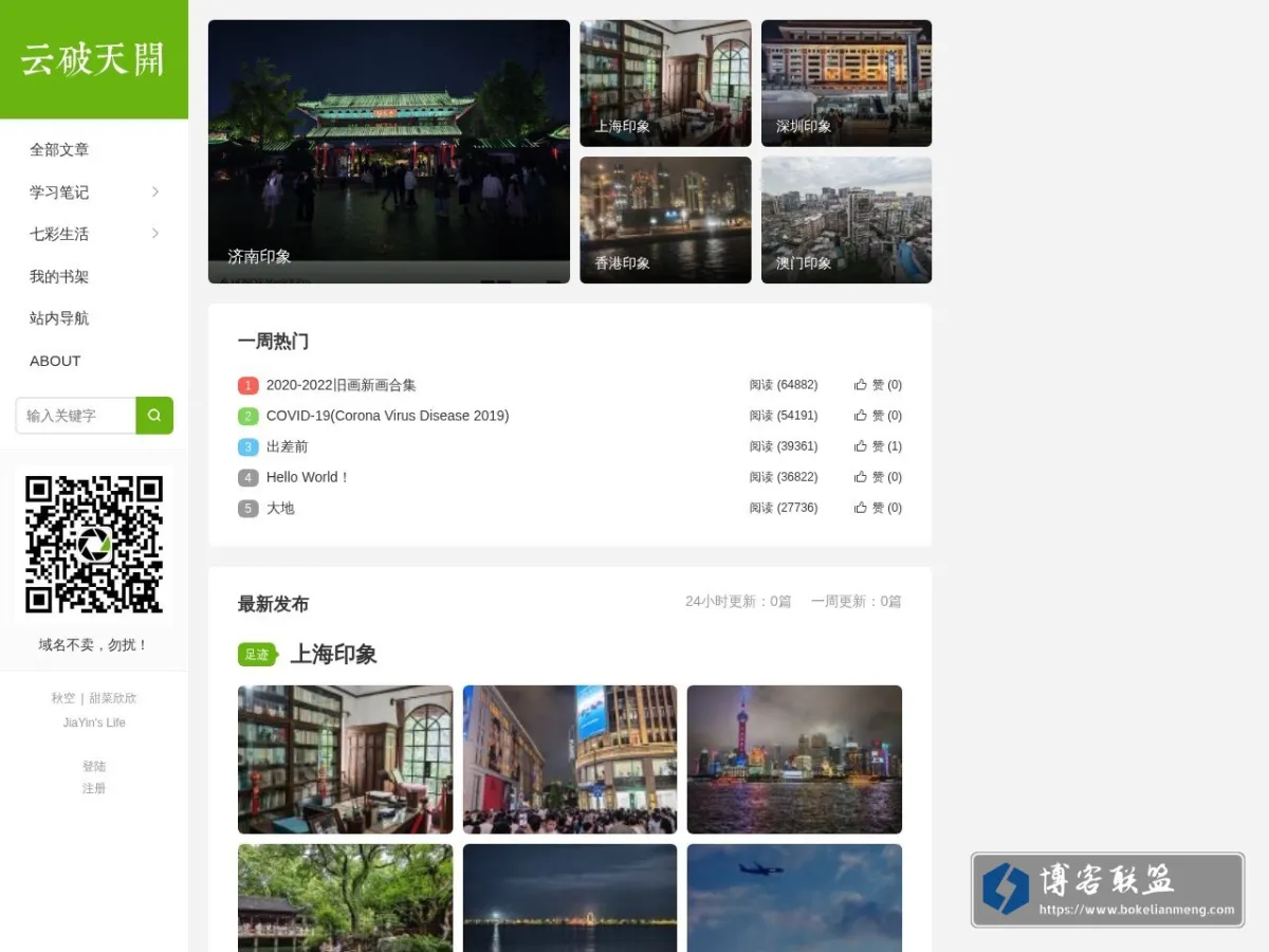 云破天开 的网站快照