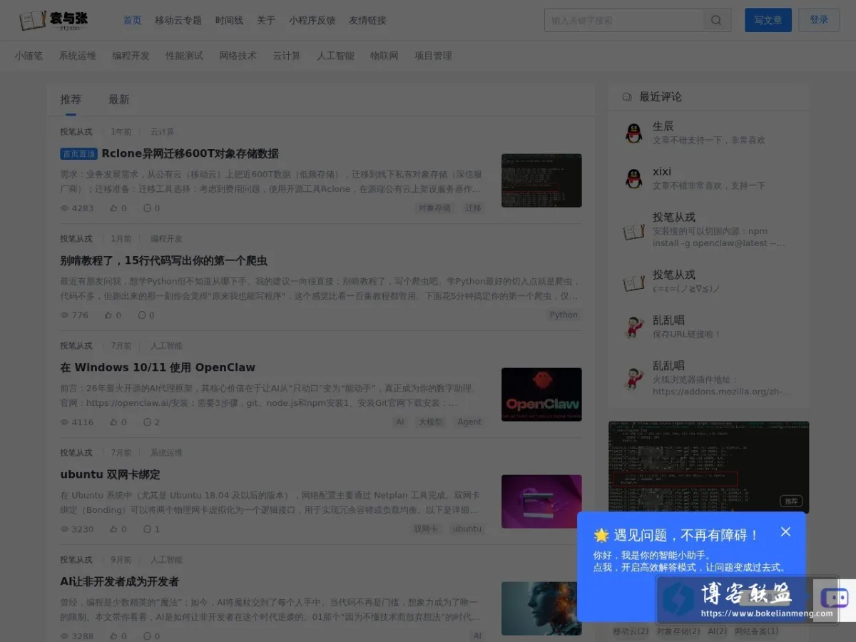 袁与张 的网站快照