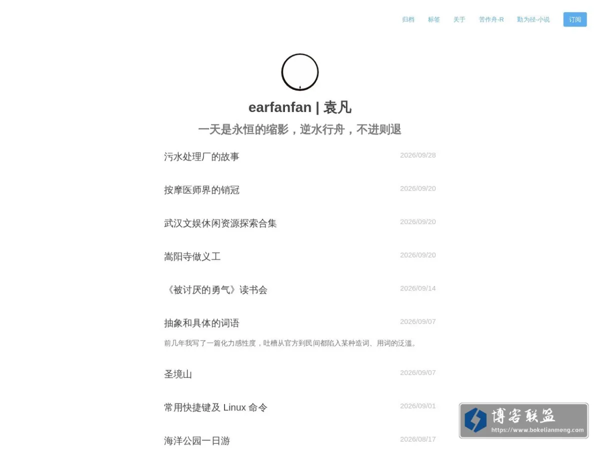 earfanfan | 袁凡 的网站快照