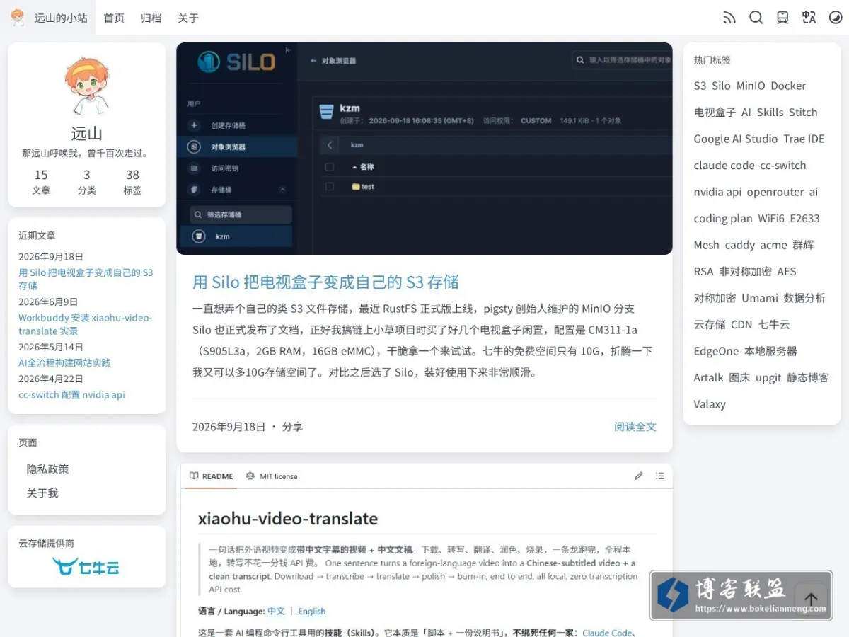 远山的小站 的网站快照