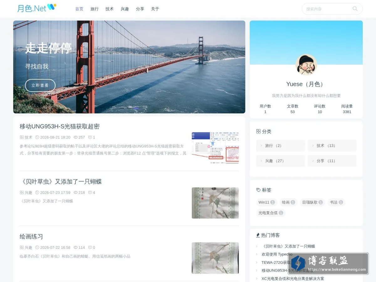 月色笔记 的网站快照