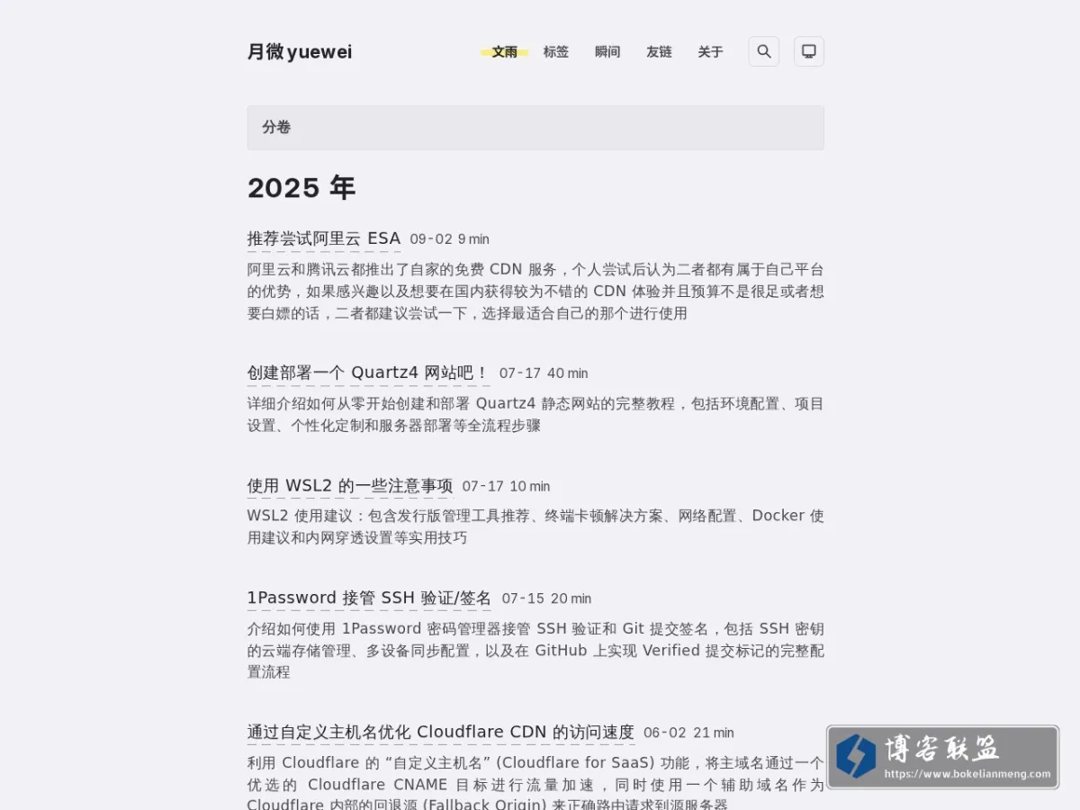 月微yuewei 的网站快照