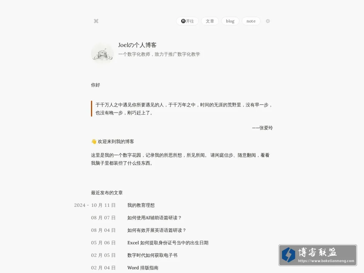 Joelの部落格 的网站快照