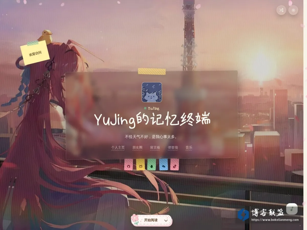 YuJing的记忆终端 的网站快照