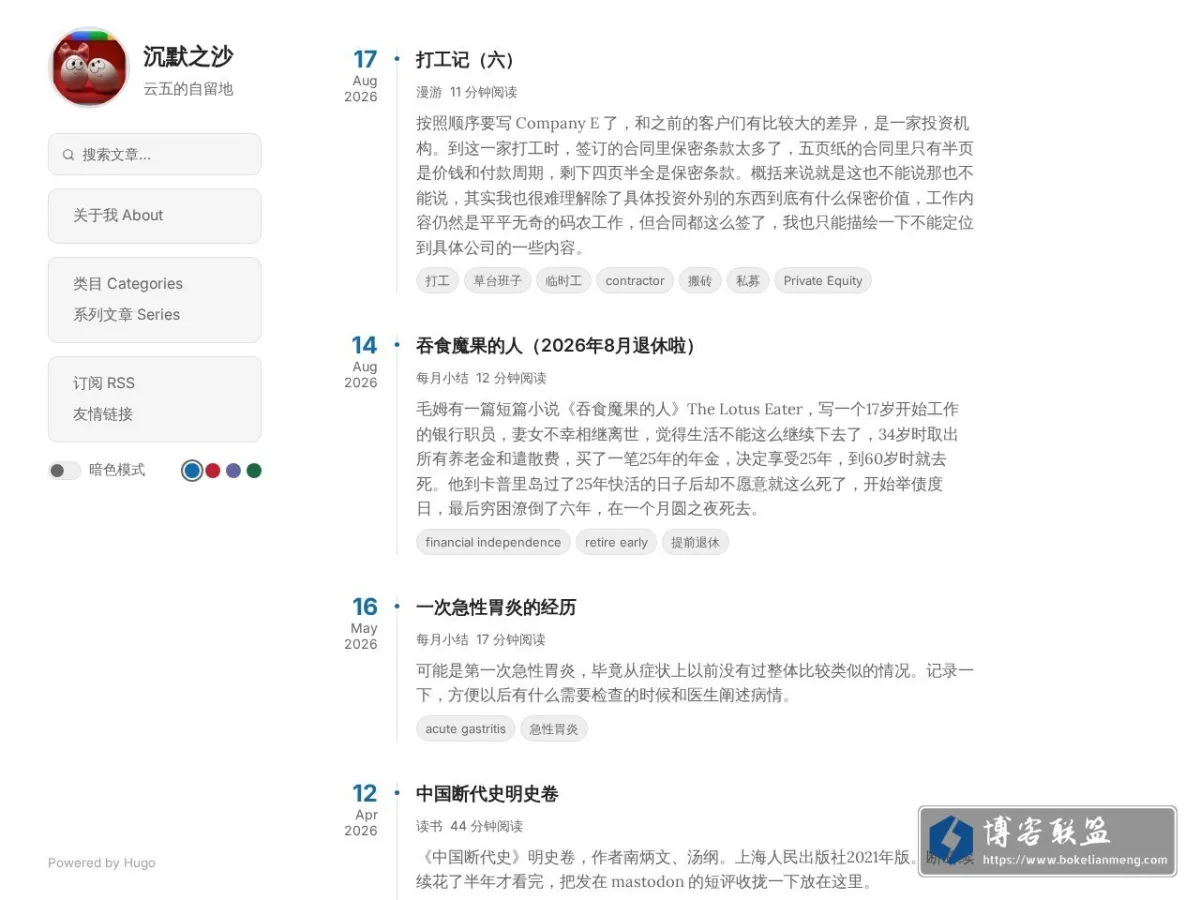 沉默之沙 | 云五 的网站快照