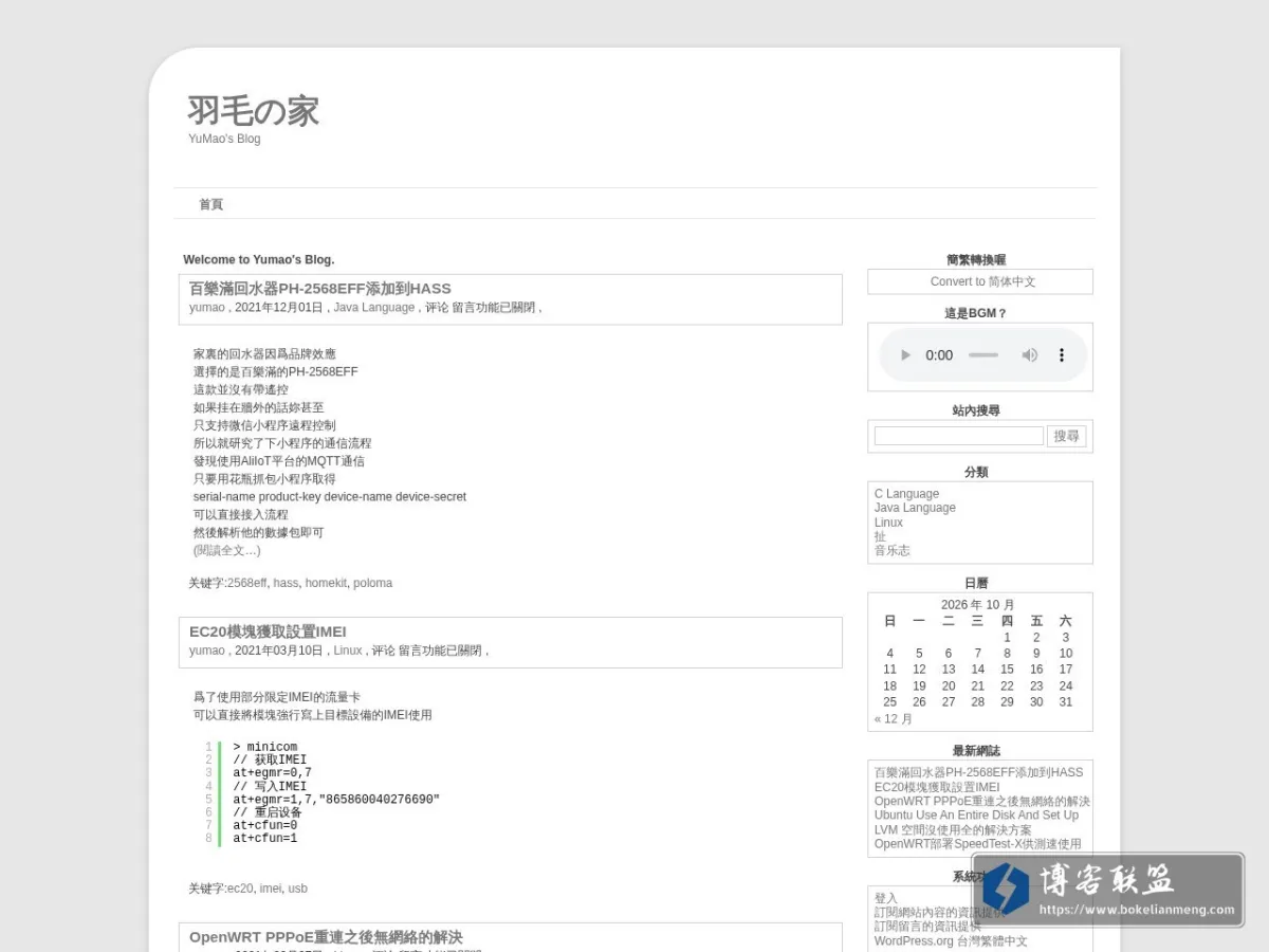 羽毛の家 - YuMao's Blog 的网站快照