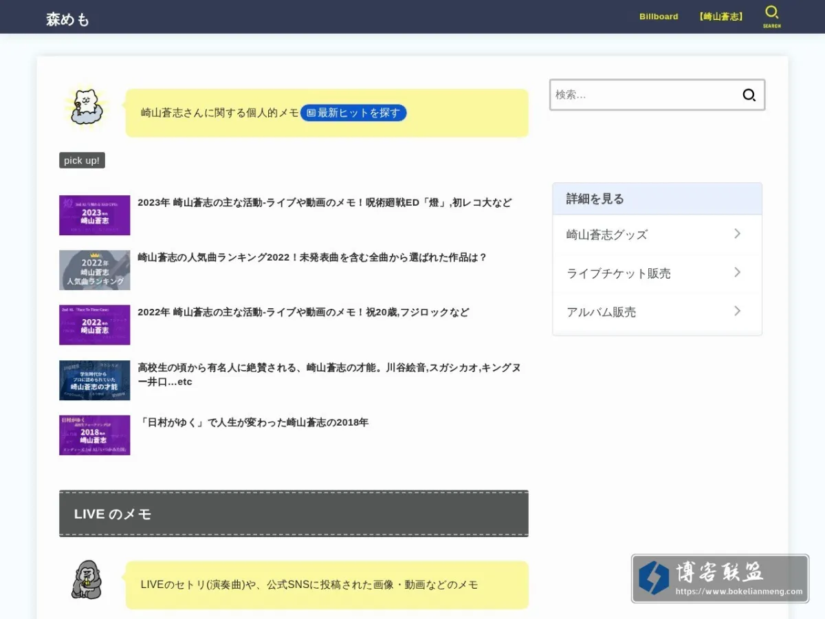 森めも – 崎山蒼志fan 的网站快照
