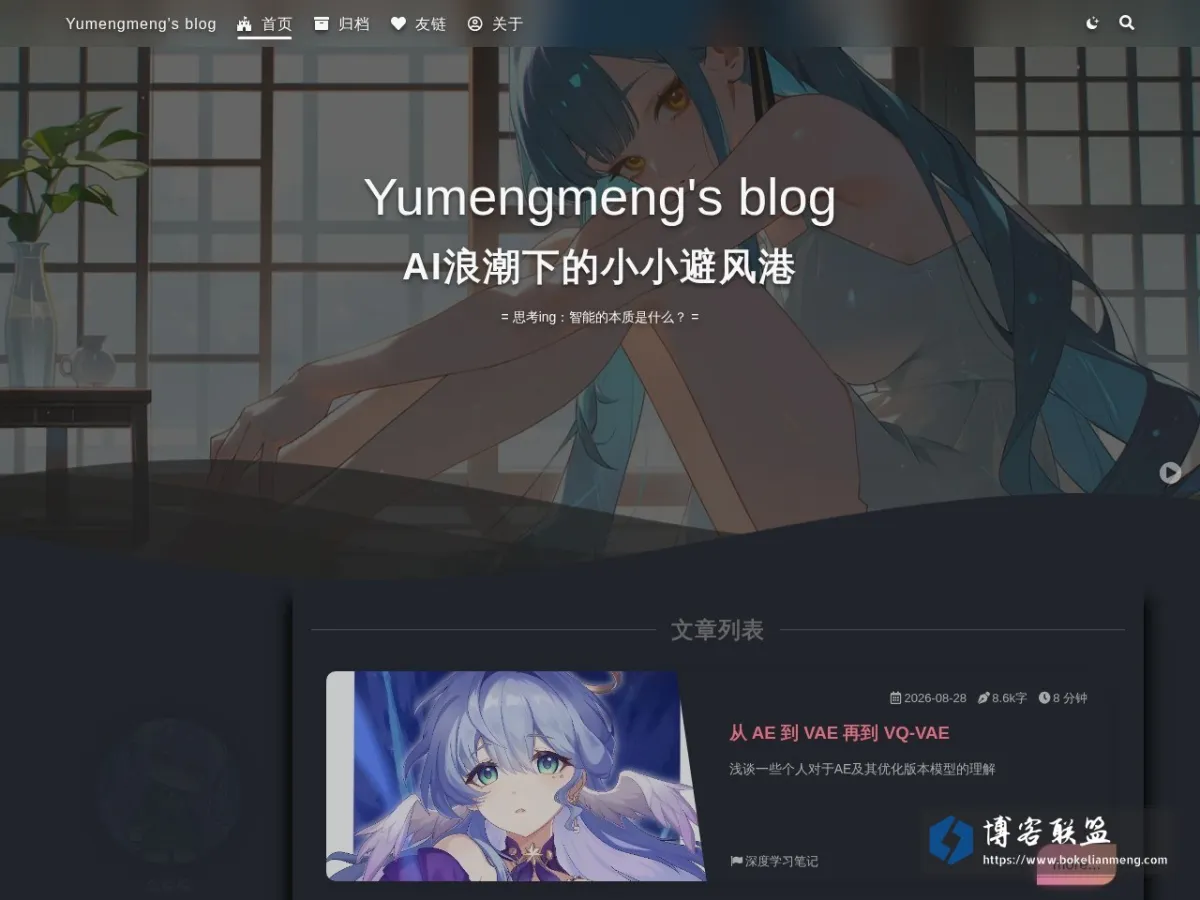 Yumengmeng's blog 的网站快照