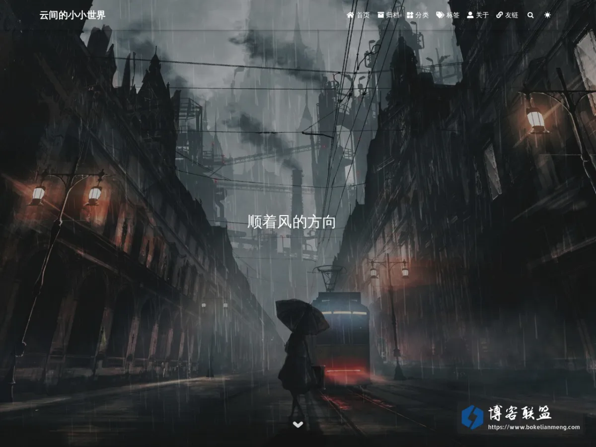 云间的小小世界 的网站快照