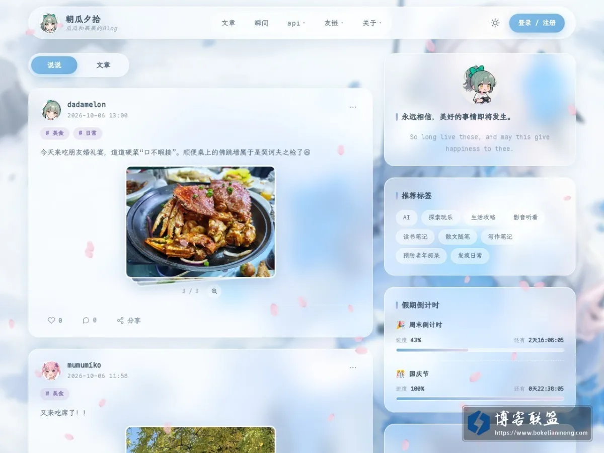 朝瓜夕拾 的网站快照