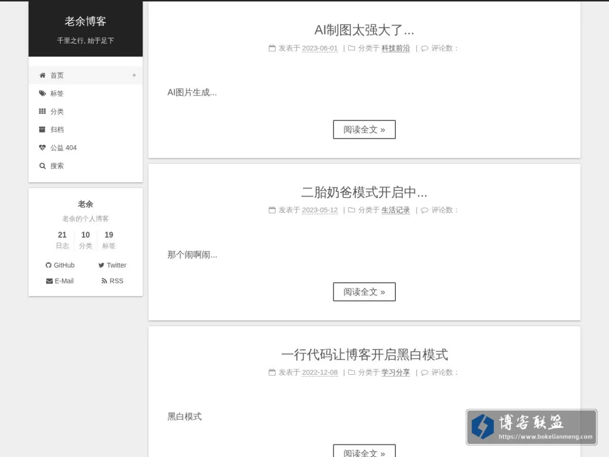 老余博客 的网站快照