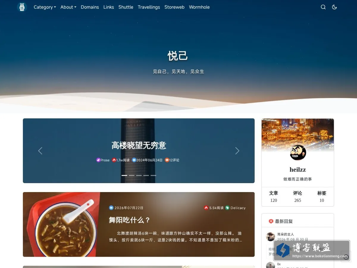 悦己 的网站快照