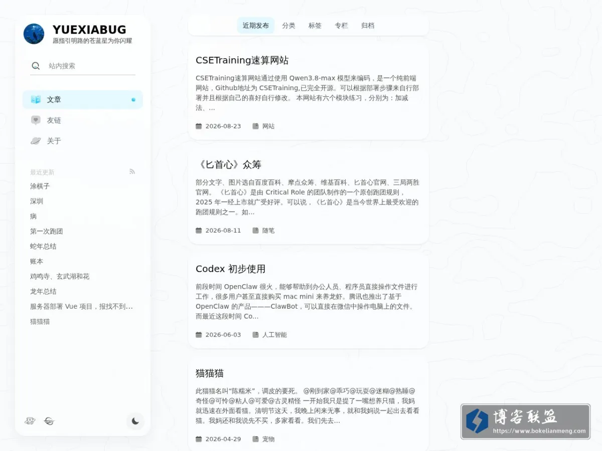 YUEXIABUG 的网站快照