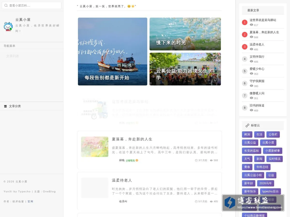 云奚小屋 的网站快照
