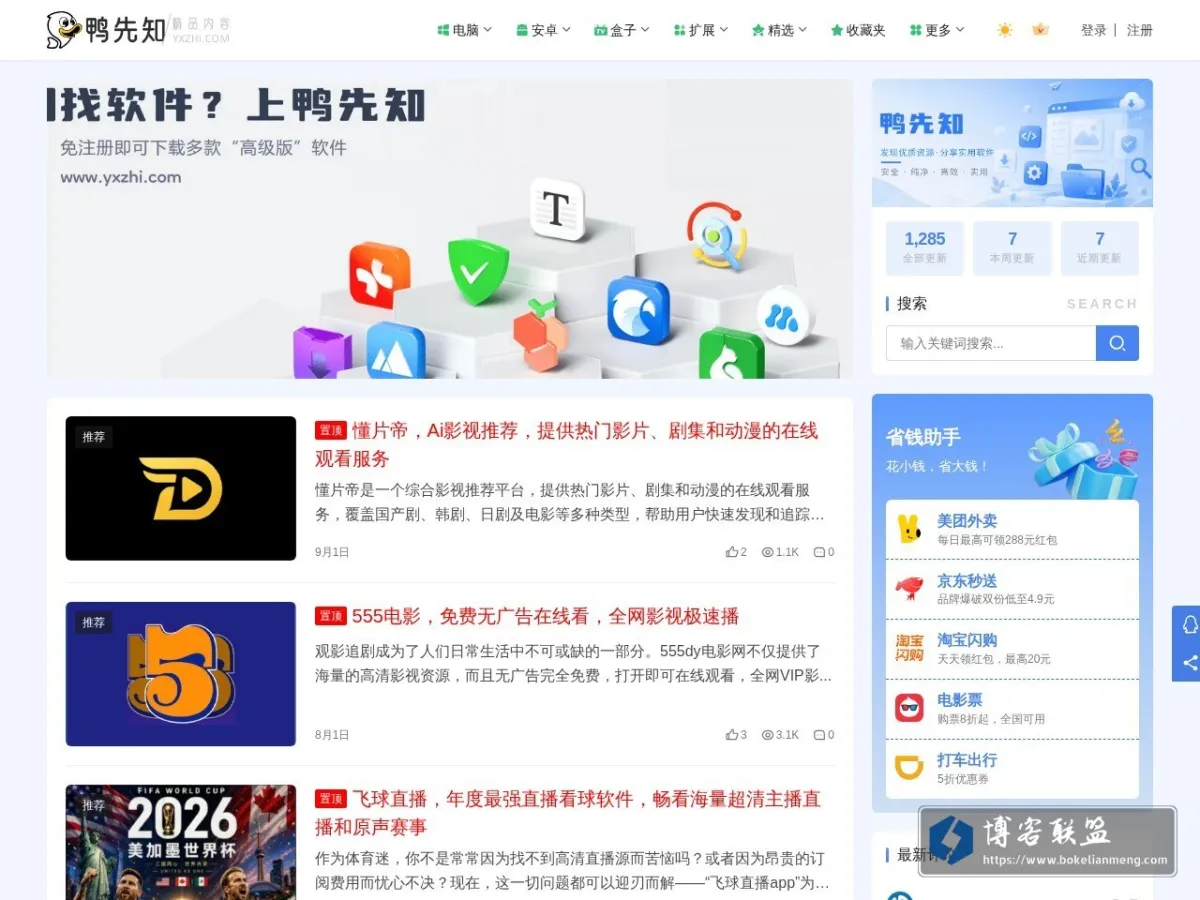 鸭先知 的网站快照