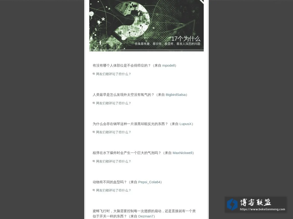 17个为什么 的网站快照