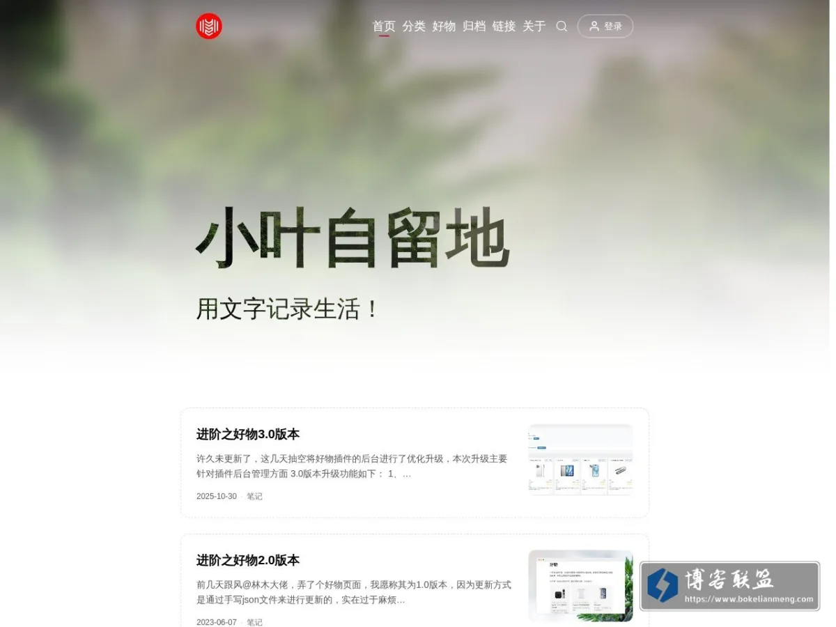 叶子笔记 – 向人生的道路一直前进！ 的网站快照