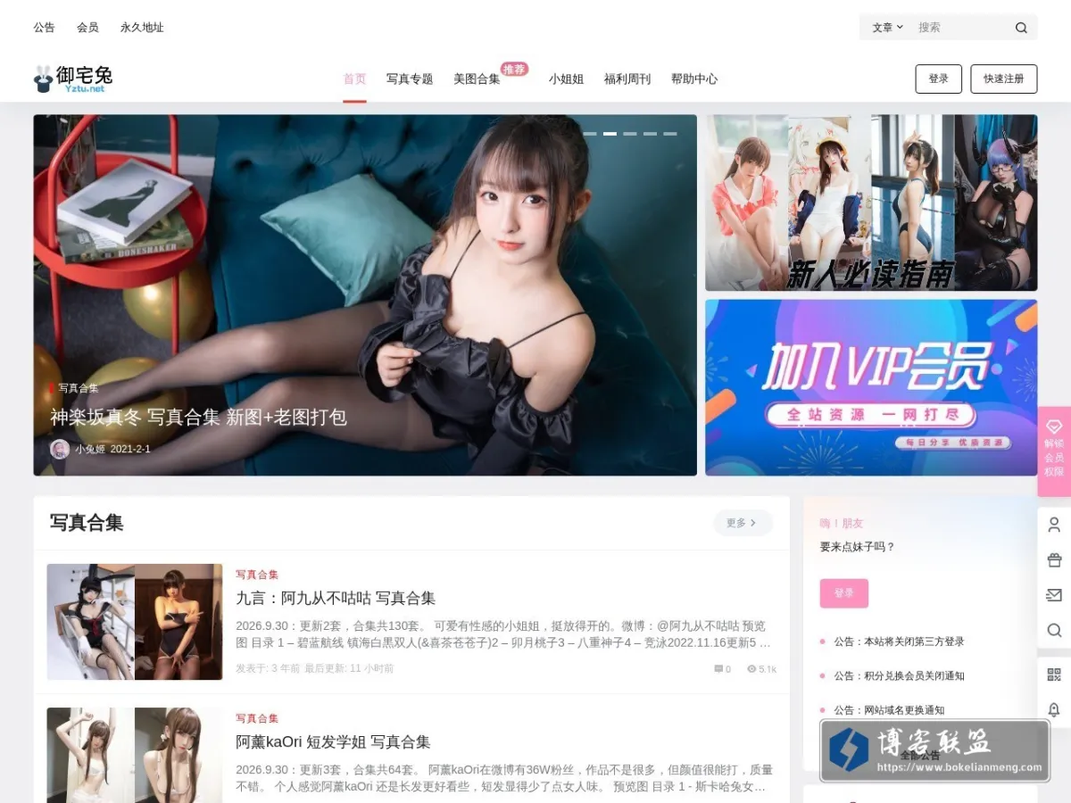 御宅兔-今天要来点妹子吗! 的网站快照