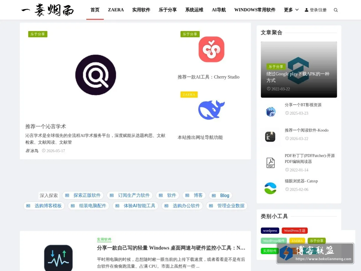 一蓑烟雨-紧跟潮流，拥抱AI 的网站快照