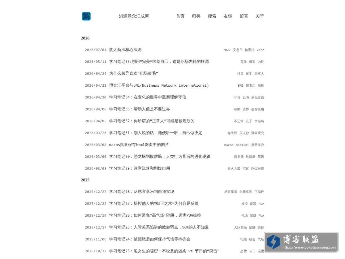 涓滴意念汇成河 的网站快照