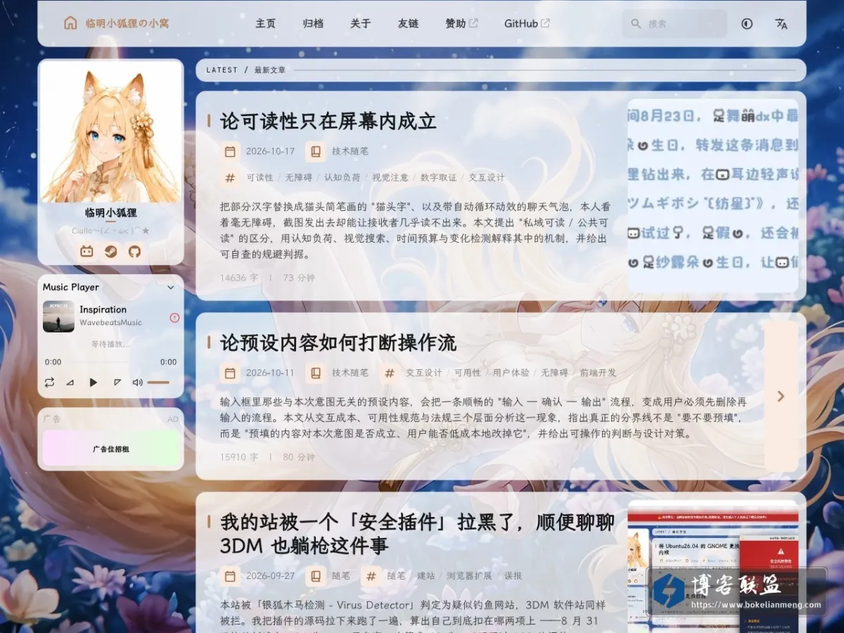临明小狐狸の小窝 的网站快照