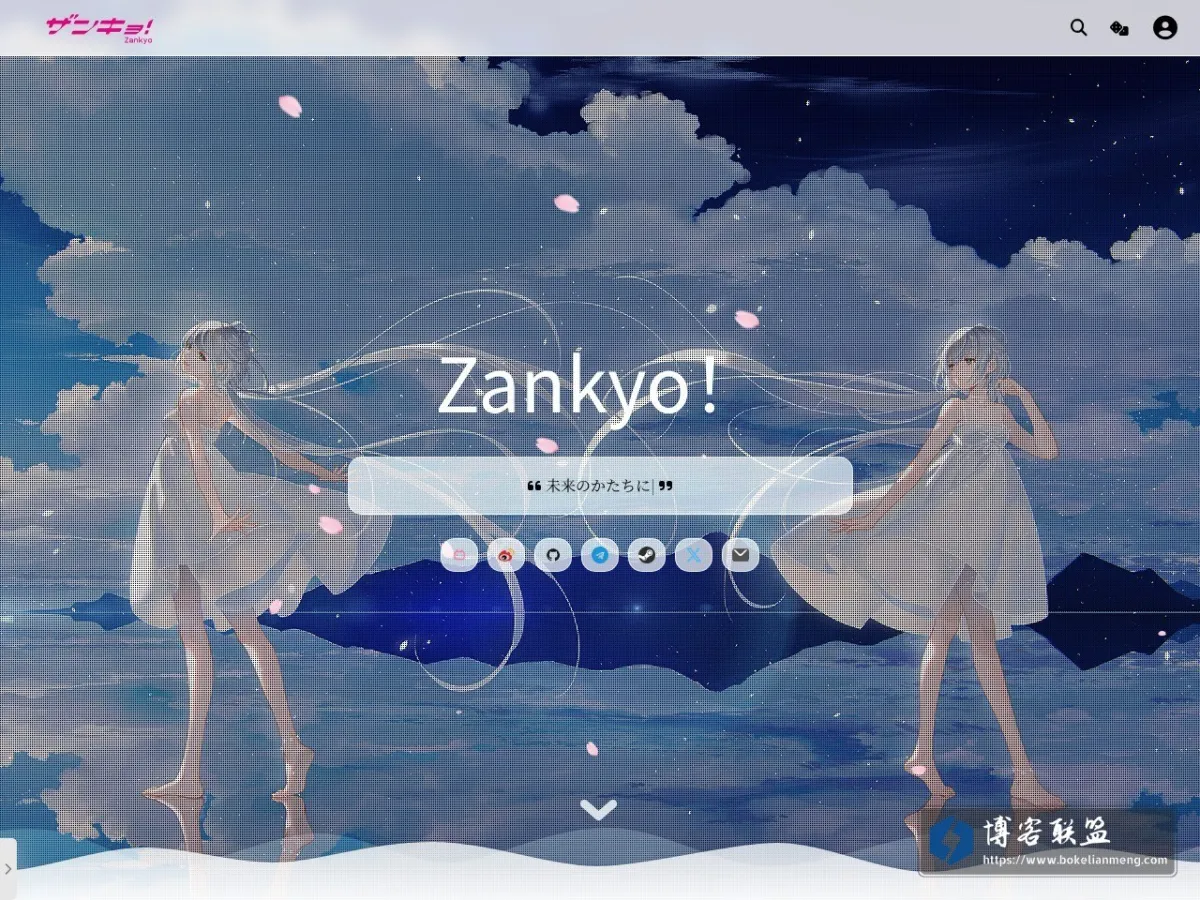 Zankyo！ – 未来のかたちに 的网站快照