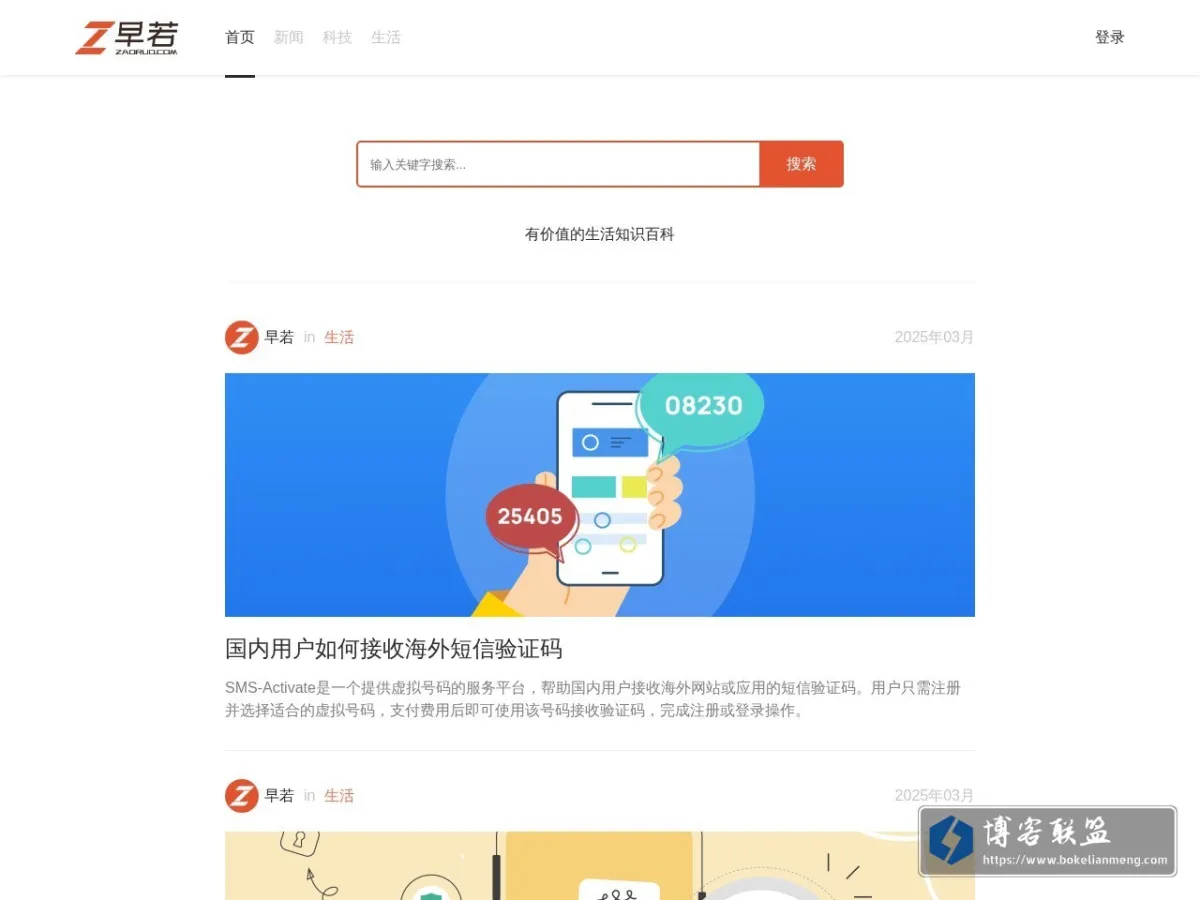 早若网 - 有价值的生活知识百科 的网站快照