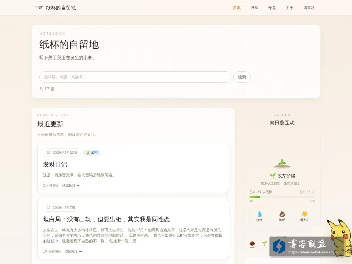 纸杯的自留地 的网站快照