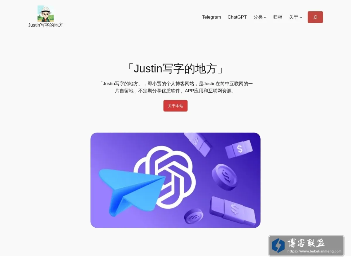 Justin写字的地方 的网站快照