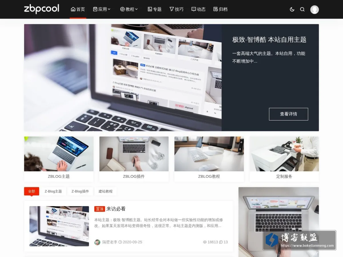 智博酷 - Z-BlogPHP建站资源库 Zbp.Cool 的网站快照