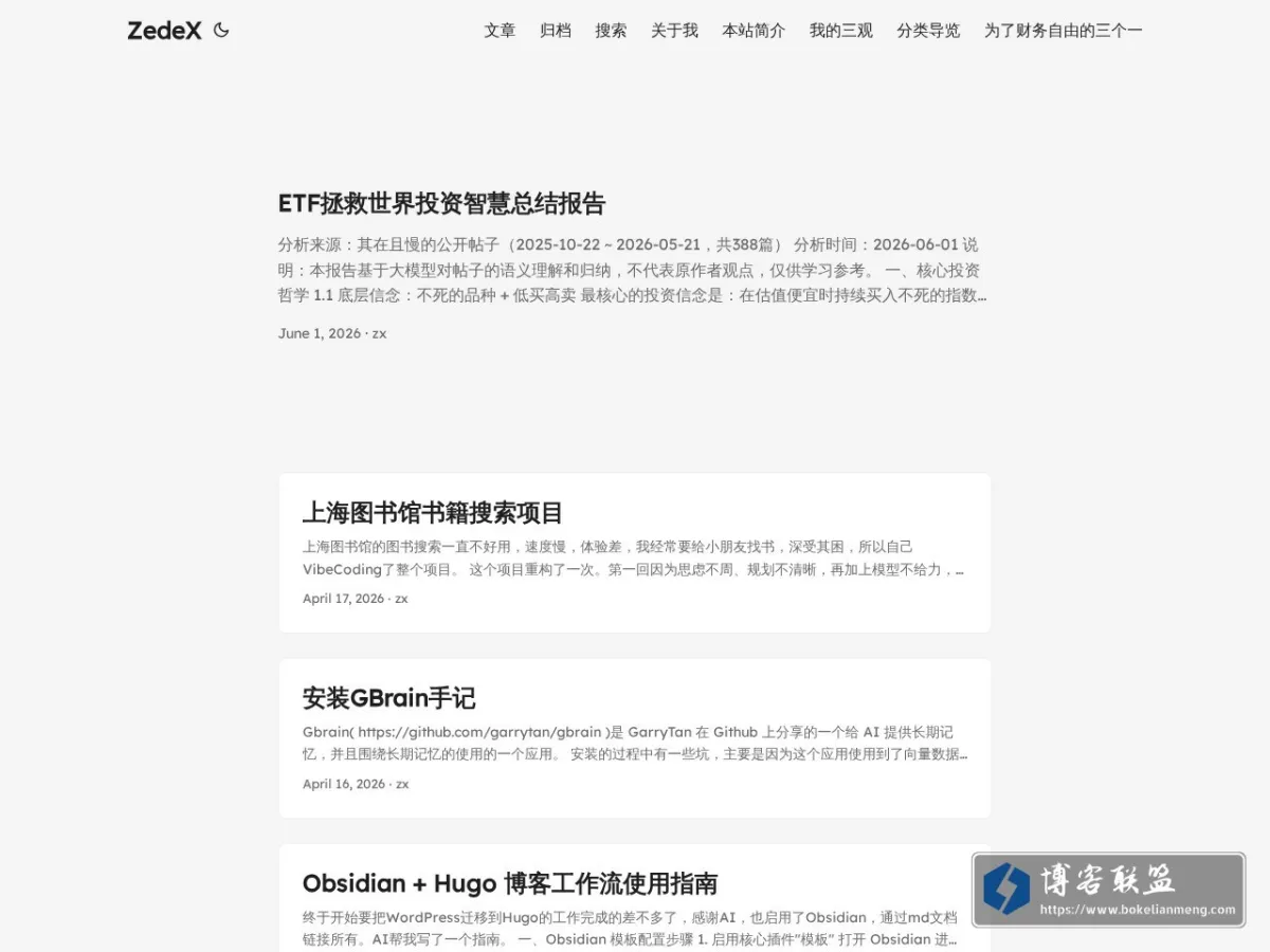 ZedeX 的网站快照