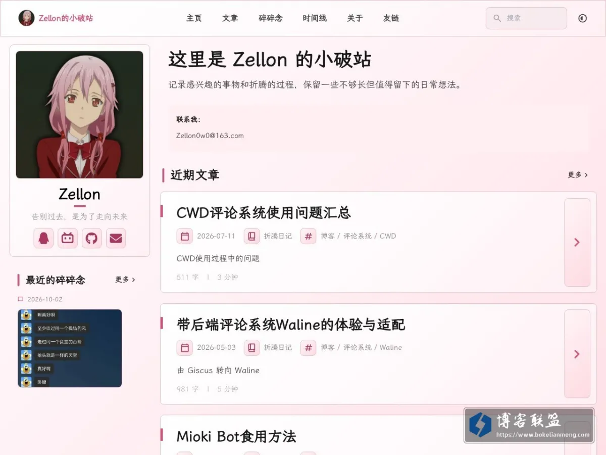 Zellon的小破站 - 记录我感兴趣的事 的网站快照
