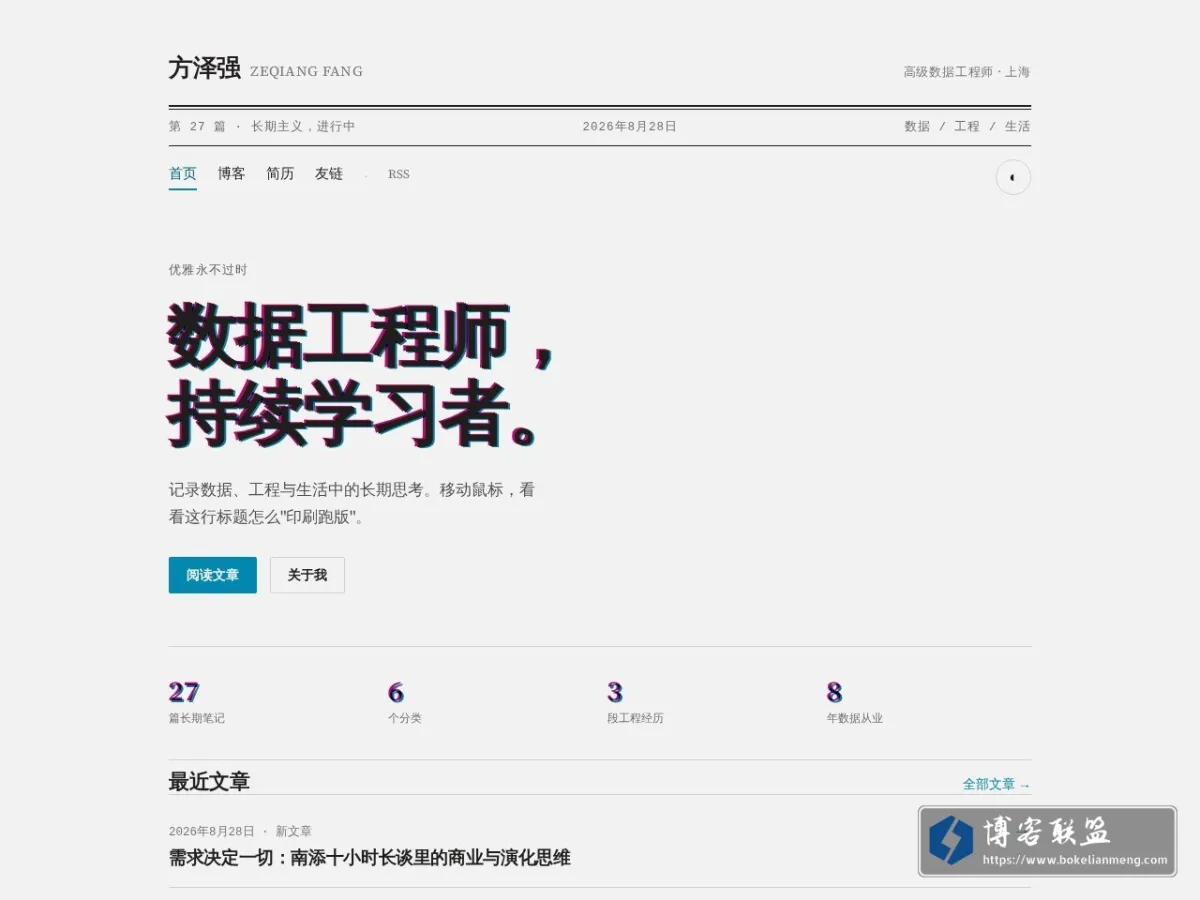 方泽强 的网站快照
