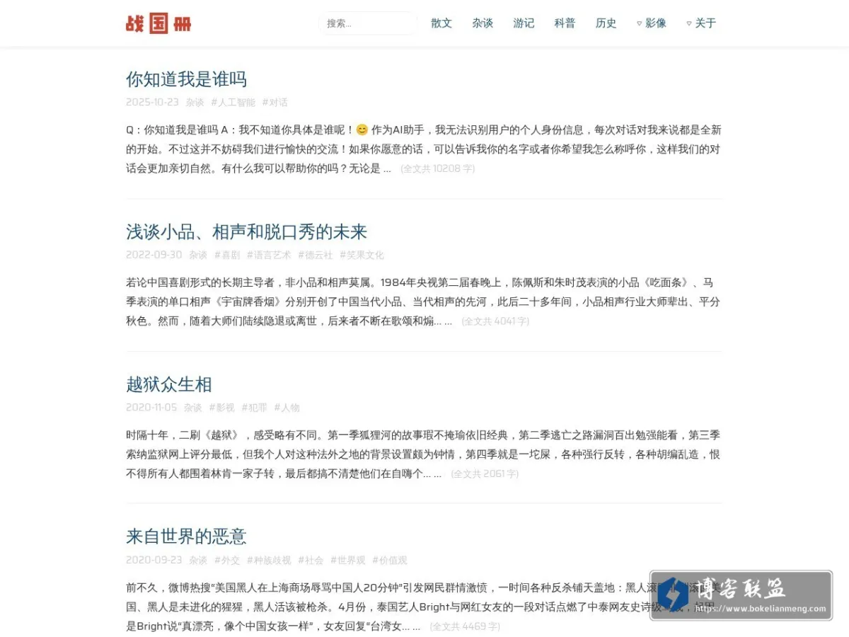 战国册 的网站快照