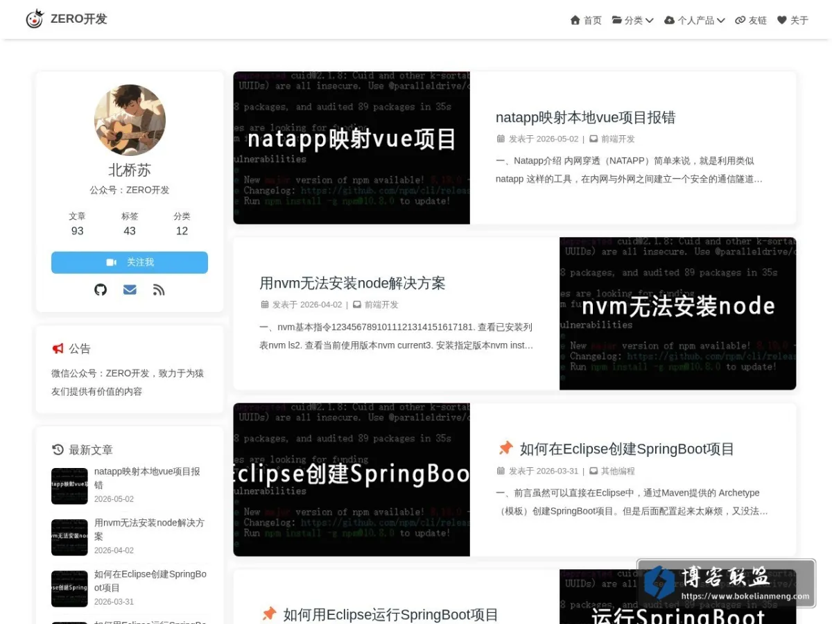 ZERO开发独立博客 的网站快照