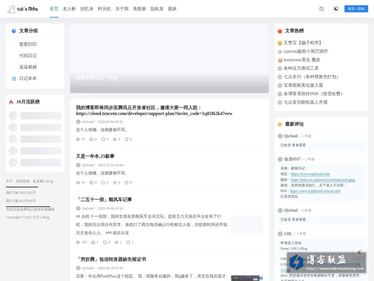 七云'sblog 的网站快照
