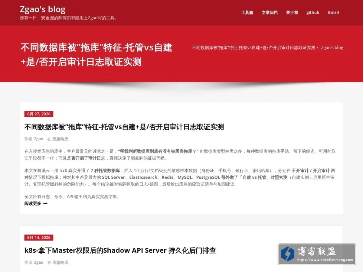 Zgao's blog – 愿有一日，安全圈的师傅们都能用上Zgao写的工具。 的网站快照