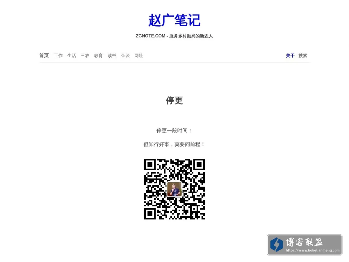 赵广笔记 – 服务乡村振兴的新农人 的网站快照