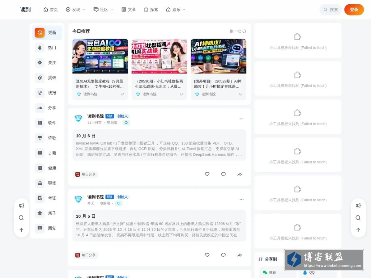 读到书院 的网站快照