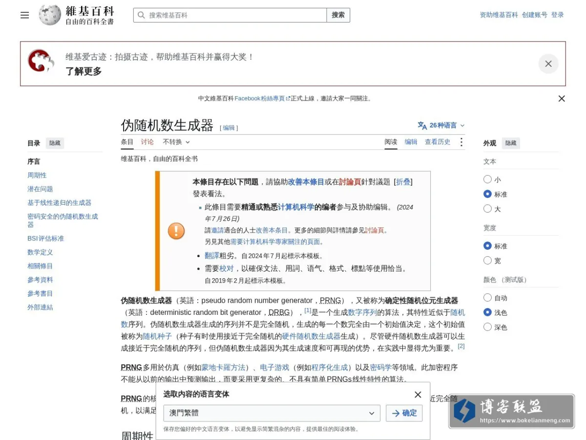 伪随机数生成器 - 维基百科，自由的百科全书 的网站快照
