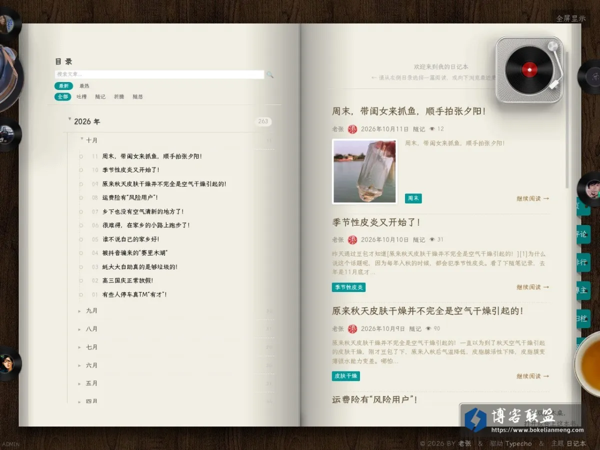 老张随笔 的网站快照