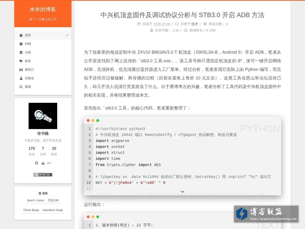 米米的博客 的网站快照