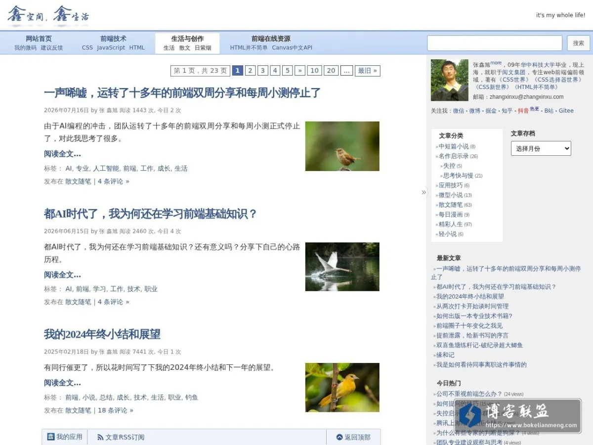 张鑫旭 的网站快照