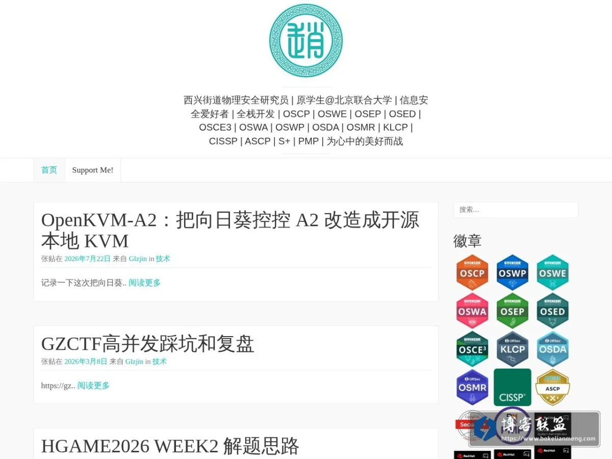 西兴街道物理安全研究员 的网站快照