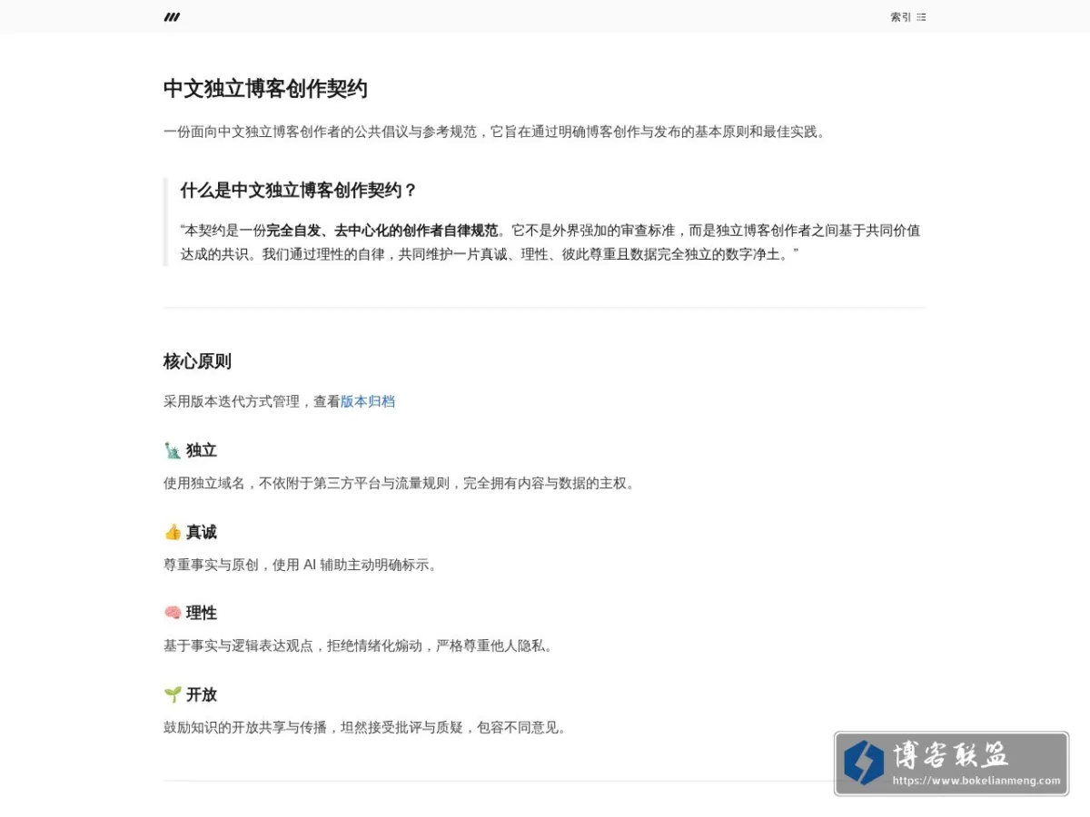 中文独立博客创作契约 的网站快照