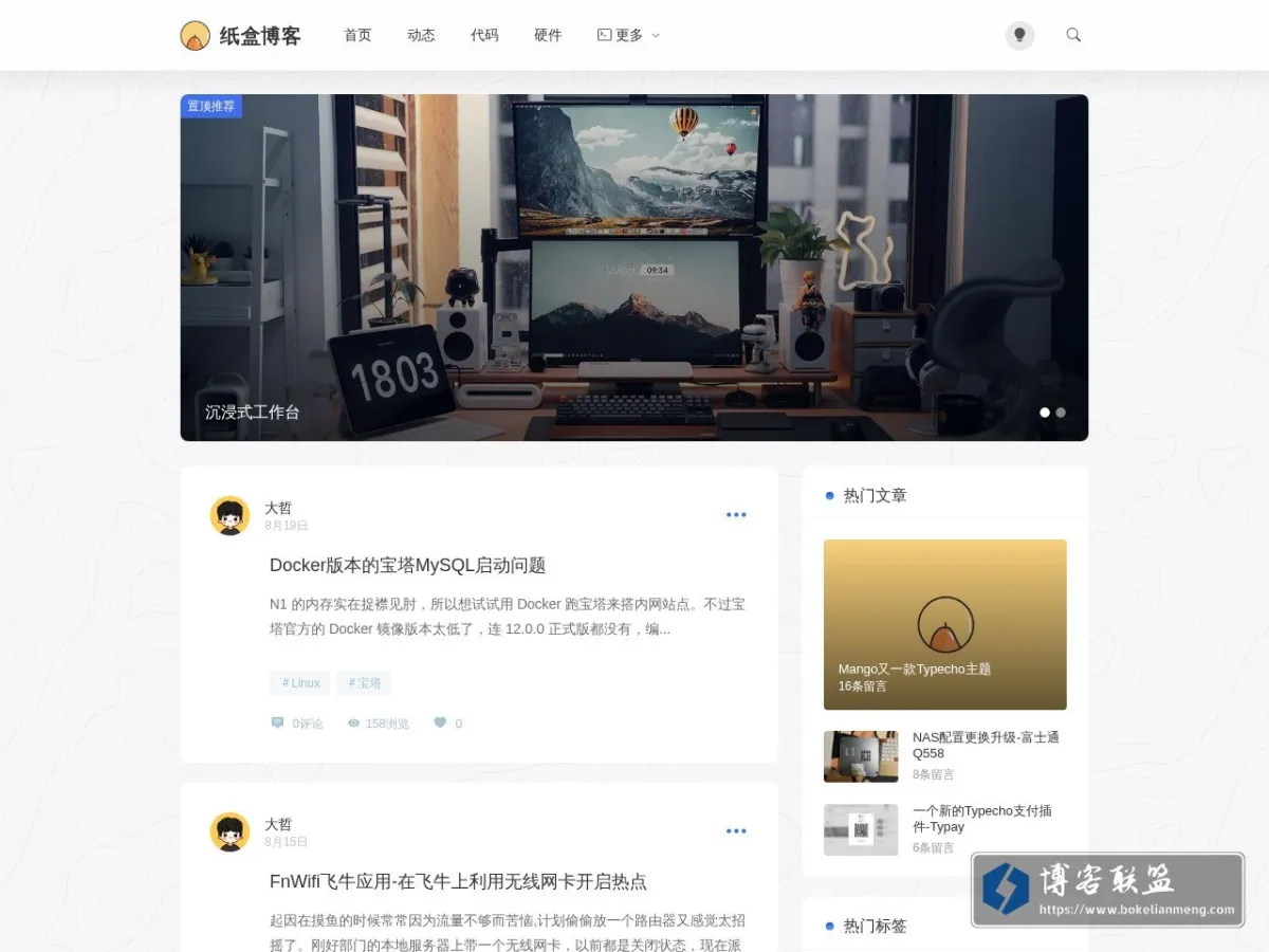 纸盒博客 的网站快照