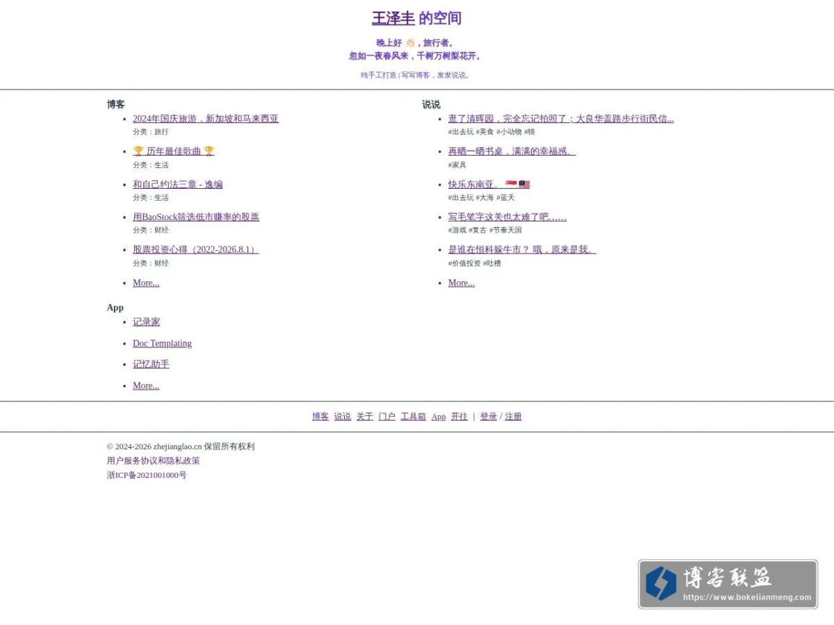 Zhejianglao博客 的网站快照