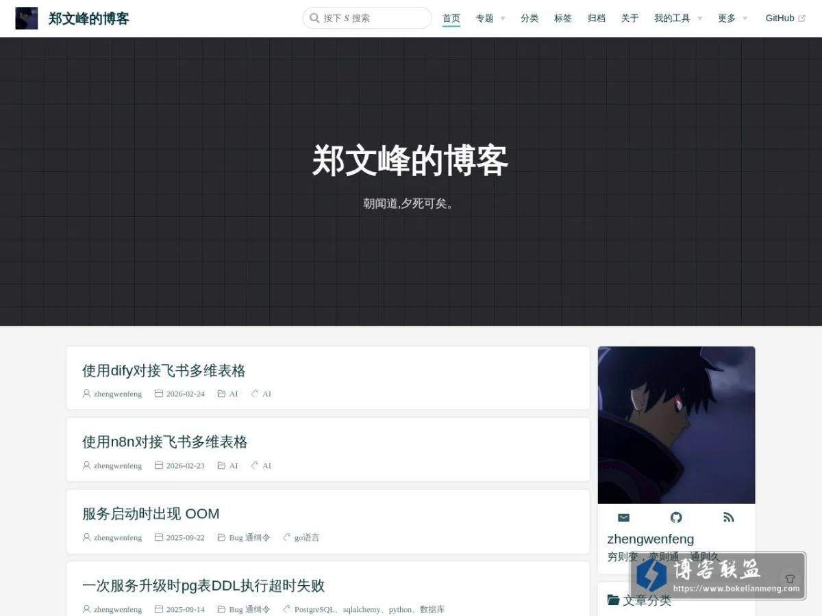 郑文峰的博客 的网站快照